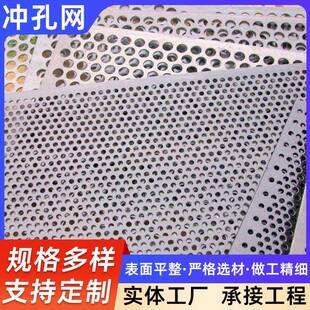304不锈钢冲孔板过滤金属带孔筛板铝板网建筑装饰不锈钢冲孔网
