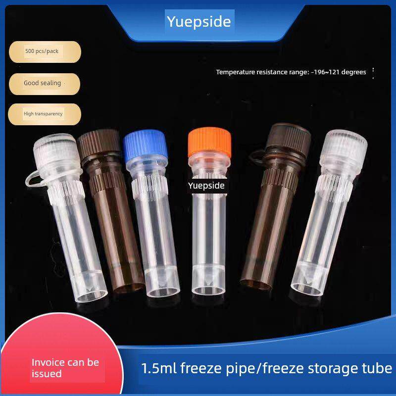 1.5ml冷冻管2ml带垫圈的立式螺旋口冷冻管500片/包