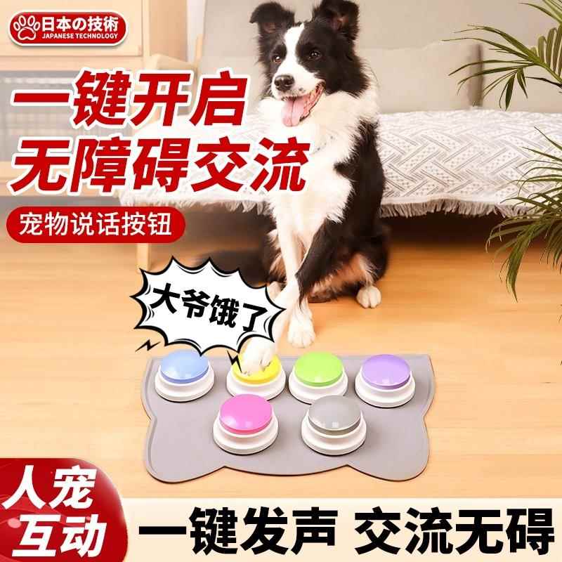 狗狗说话按钮宠物交流按键发声器猫咪按铃玩具用品录音训练