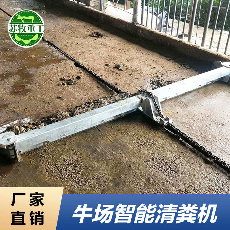 苏牧重工畜牧设备牛场刮粪机养殖场用全自动智能清粪机一拖二刮板