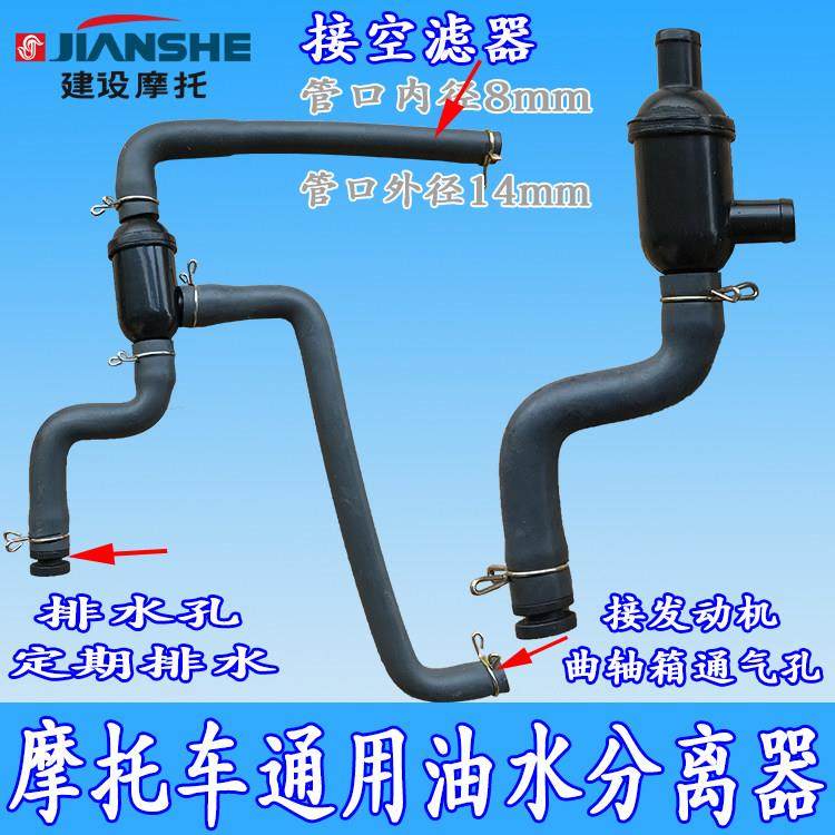 摩托车油水分离器弯梁110骑式125/150/GW250通用发动机防机油乳化