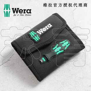 德国Wera维拉 工具包9456 批头收纳包 17位 KK60空帆布包