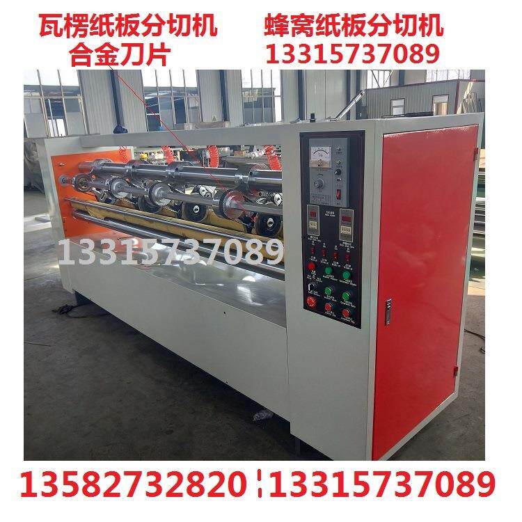 纵切三刀四线薄刀分纸压线机 薄刀分纸机可定制异形。。