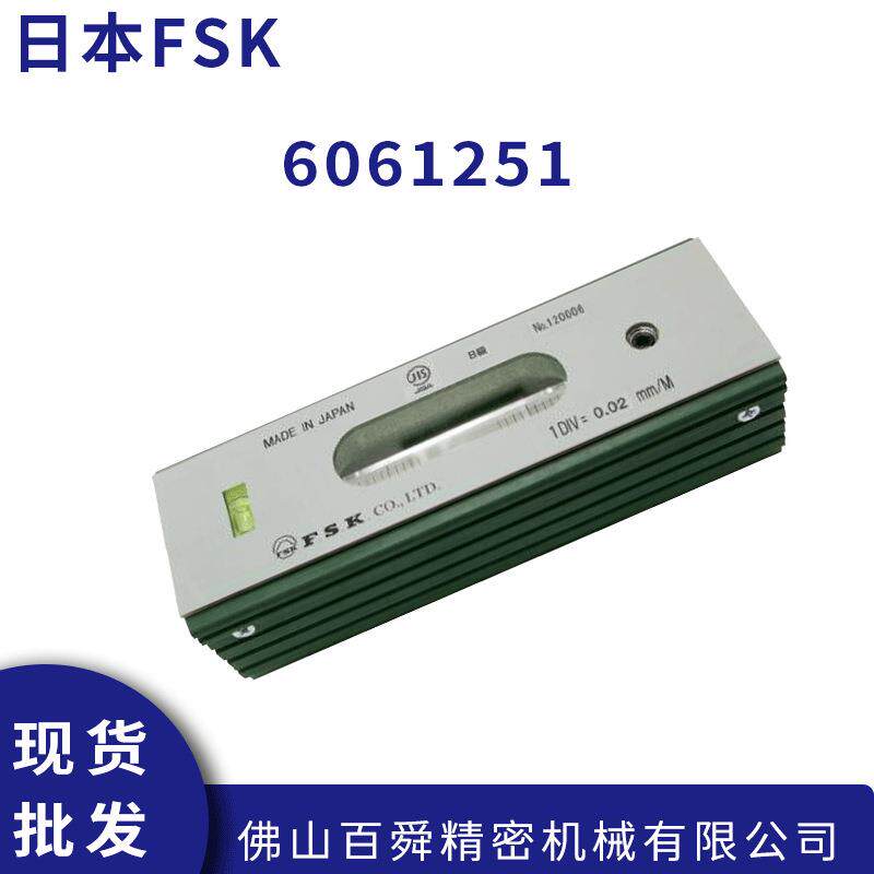 FSK工业级 高精度条形水平仪 钳工机床调平水平尺 6061251