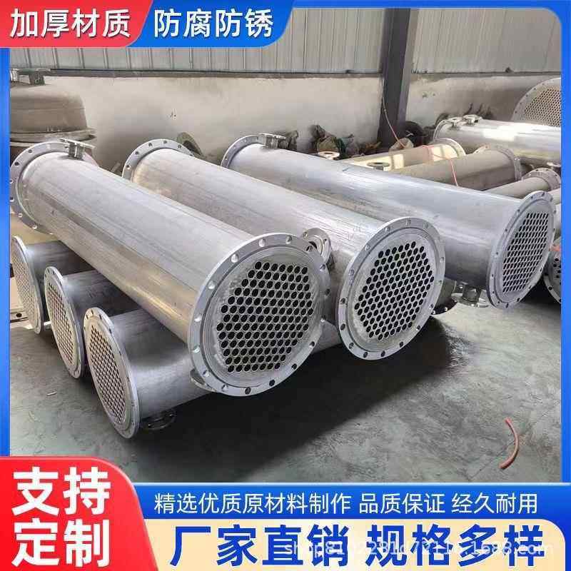 冷凝器304不锈钢列管式无缝冷凝器水冷换热器不锈钢冷却器交换器