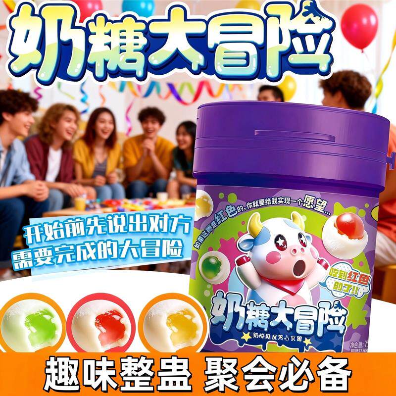 奶糖大冒险猜颜色挑战脆皮鲜乳球无添加水果夹心软糖奶糖喜糖年货