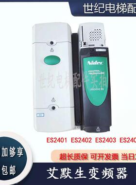 艾默生CT变频器ES2401 2402 2403 2404 3401 3402 3403 4401 4402
