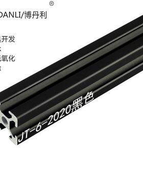 博丹利3D印表机黑色框架铝材工业欧标2020铝挤型材料铝合金型材