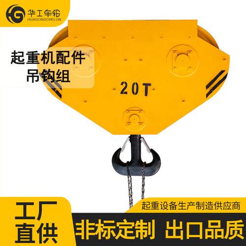 10t/16t/20t/2t半封闭重级吊钩起重天车吊钩铸钢轧制滑轮吊钩组