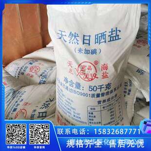 北京昌平精制工业盐/大颗粒粗盐 锅炉水处理软水盐 现货供应