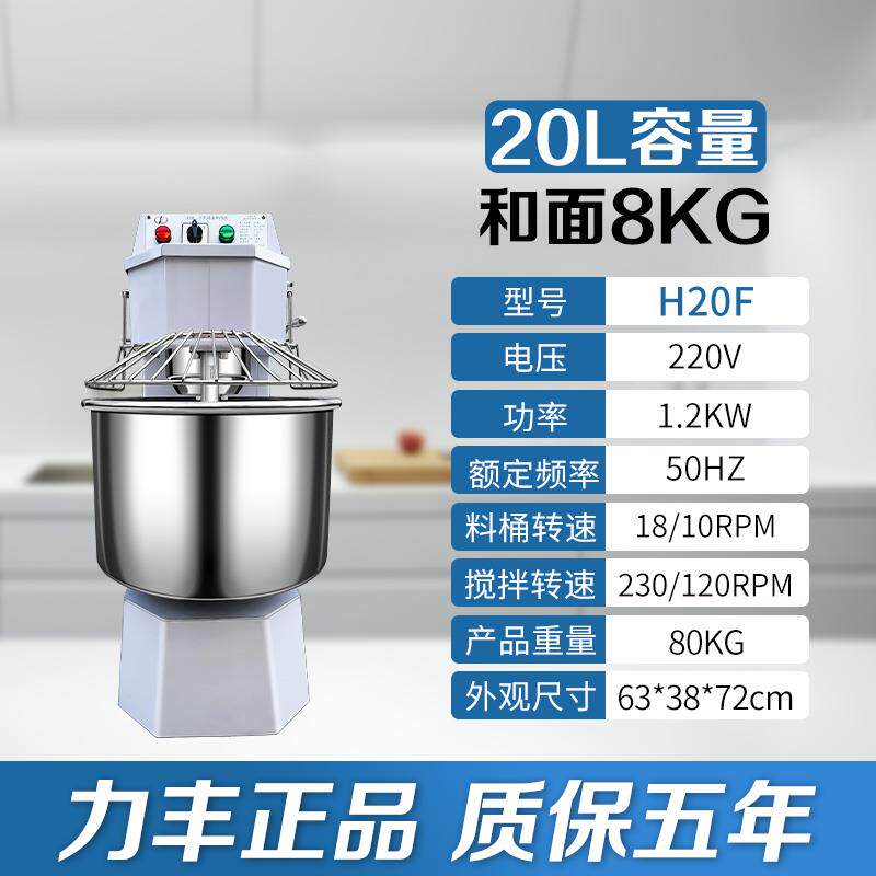 高档力丰和面机双商用H20FH30F动速活机25公斤大面型打双面揉面搅图片