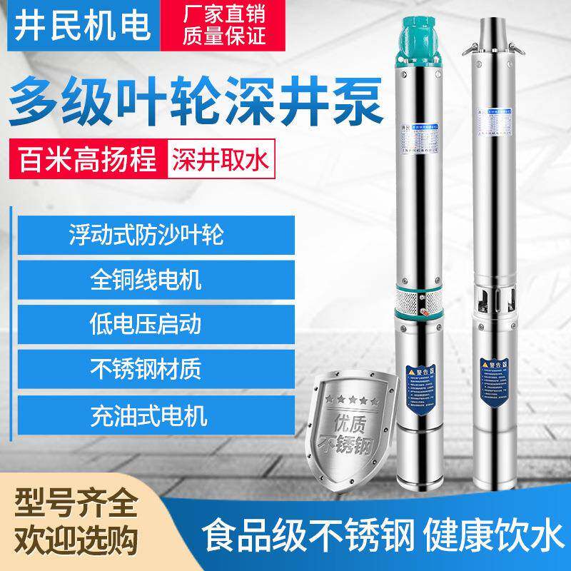 QJD不锈钢多级深井泵220V家用潜水泵高扬程抽水机农田灌溉抽水泵