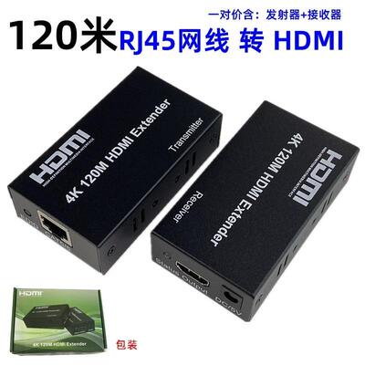 4K 120M HDMI Extender 网线 RJ45 TO HDMI延长器高清4K/30hz绿盒
