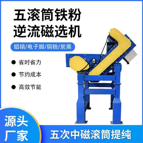 腾博铁粉提纯设备超细铁粉磁选提纯机铝销铁销分离机强磁磁吸