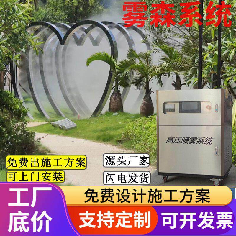 人造雾设备园林景观造雾主机雾森系统压喷雾除尘加湿器加湿除尘