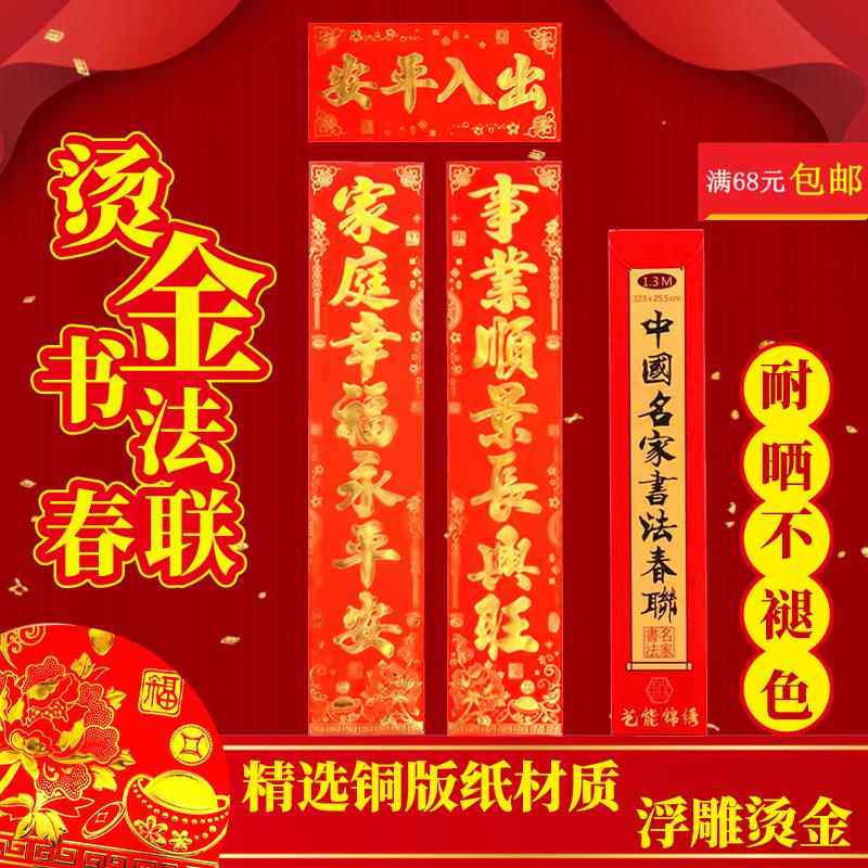 新款热销2026马年艺能高档铜版纸金字书法耐晒春联年货摊对联