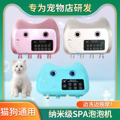 宠物spa防水泡泡机猫狗洗澡神器商用纳米级香波出泡器厂家