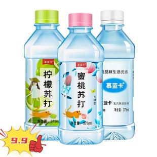 慕蓝卡苏打水饮料无糖无气弱碱性车载饮用水375ML整箱3种水果口味