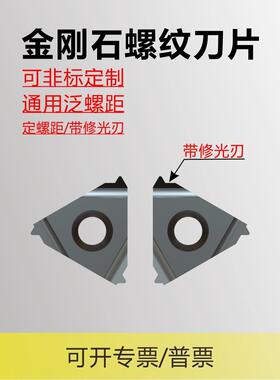 Pcd金刚石螺纹刀片，抛光刀片11Ir/16Erag60/16Ir1.0Iso/2.0/3.0T