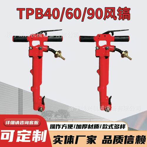 TPB40风镐TPB60冲击式破碎机TPB90大功率混凝土冲击镐
