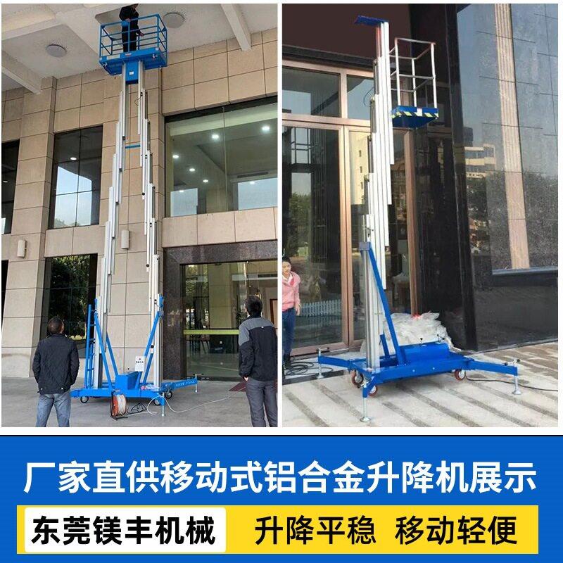 升降梯轻小型载人自动空作业平台车移动式电动液压铝合金升降机