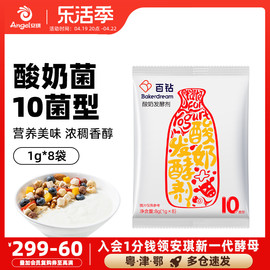 安琪百钻酸奶发酵菌10菌型双歧，杆菌益生菌粉，家用乳酸菌种发酵剂8g