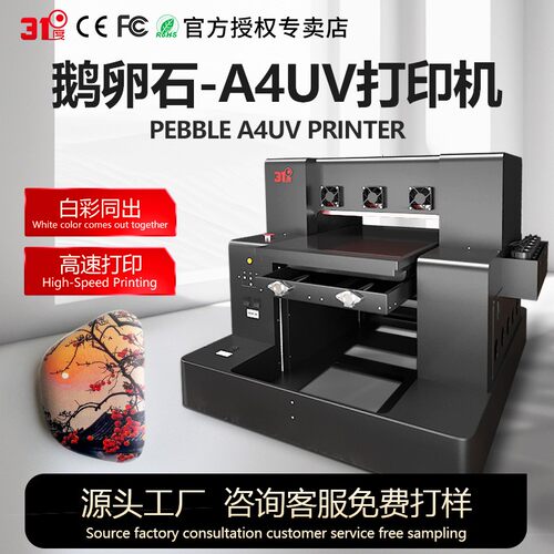 鹅卵石万能小型平板A4uv打印机平面浮雕手机壳亚克力金属高尔夫球