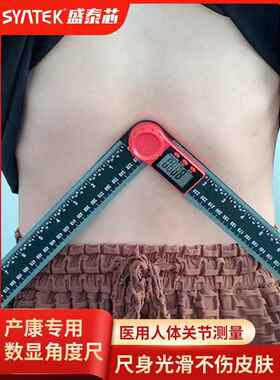产康专用数显角度尺人体关节量角器产后康复肋骨盆骨测量数显角尺
