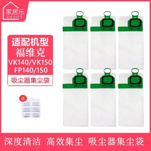6祇装适配福维克吸尘器VK140-1 FP150 FP140过滤袋垃圾袋布袋尘袋