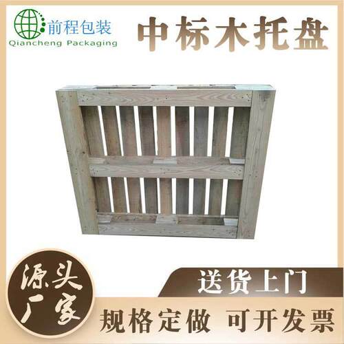凤城熏蒸出口托盘中标木托盘四面进叉栈板仓库仓储托盘标准卡板