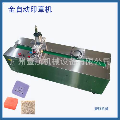 全自动肥皂压花LOGO机 皂章机 手工皂印章设备 可定制