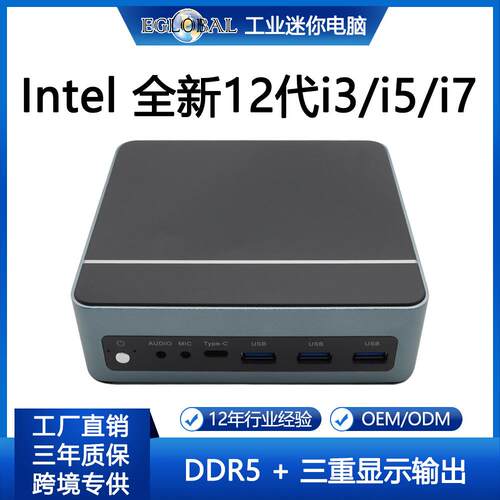 新款12代迷你电脑主机i3/i5/i7办公商用学习三重显示便携迷你主机