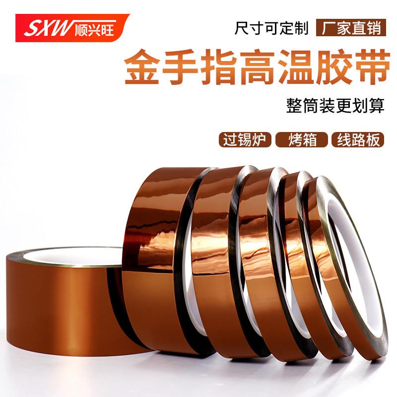 金手指耐高温胶带 PI聚醯亚胺胶纸 电子厂防焊绝缘胶带