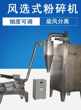 供应风选粉碎机组药材粉碎机组吸尘粉碎机组风选式粉碎机组