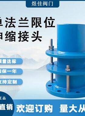 厂家供应单法兰限位伸缩接头循环泵用钢制伸缩器BF型松套伸缩节