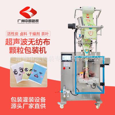 活性炭冷封无纺布包装机 超声波包装机 干燥剂中药颗粒包装机
