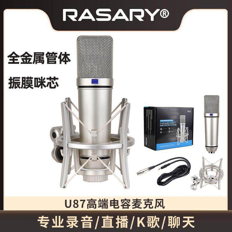 u87振膜电容麦克风电容咪直播声卡录音话筒主播艾肯电脑5.1唱歌麦