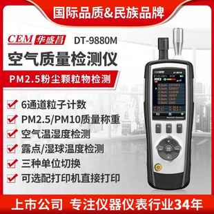 CEM华盛昌粉尘颗粒物检测仪洁净度测试仪空气质量浓度检测DT 9880