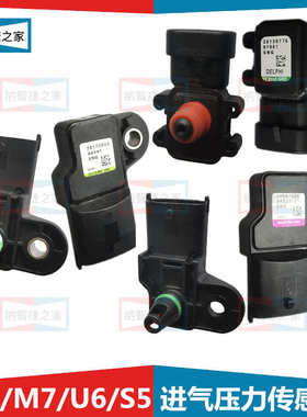 纳智捷之家大七U7优6U6纳5S5空气压力传感器空气进气温度涡轮配件