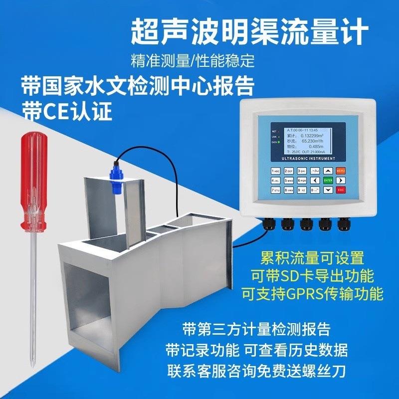 超声波明渠流量计不锈玻璃钢巴歇尔槽巴氏槽三角堰矩形堰污水计量