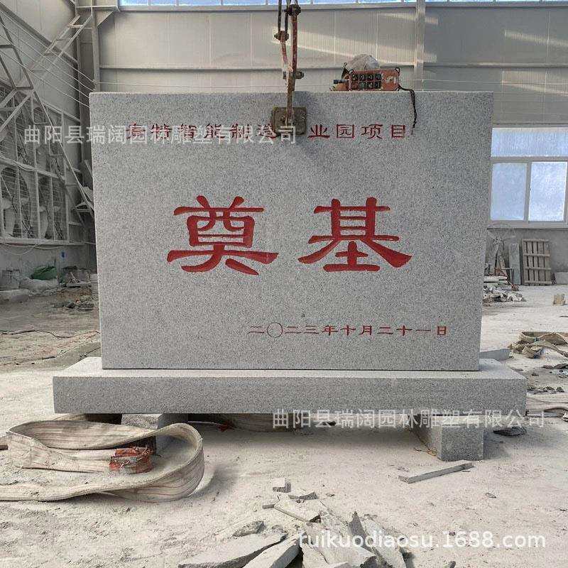 奠基石功德碑花岗岩奠基石大理石开工仪式庆典石汉白玉工地石碑