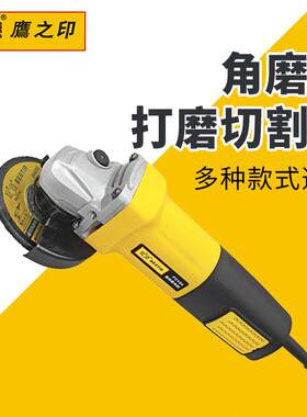 鹰之印工业级角磨机家用磨光手磨机打磨切割机手砂轮电动工具
