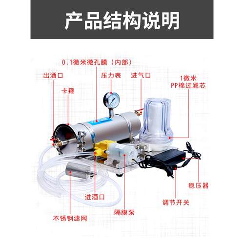 白酒过滤器催陈机家用除苦味葡萄酒小型滤酒器全自动过滤机酿酒