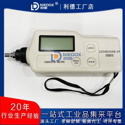 牌手持式测振仪LD108/HAB-2Y测震仪便携式高精一体工业专用