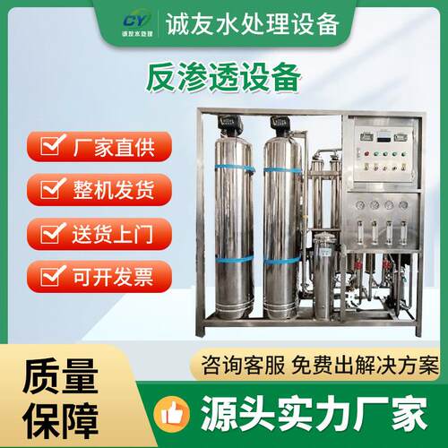 工业去离子纯水设备大流量超滤纯净水设备RO反渗透设备超纯水设备