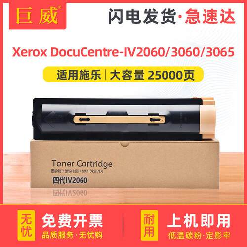 适用施乐3065粉盒XeroxIV 2060 3060 3065墨粉复印机墨盒碳粉盒