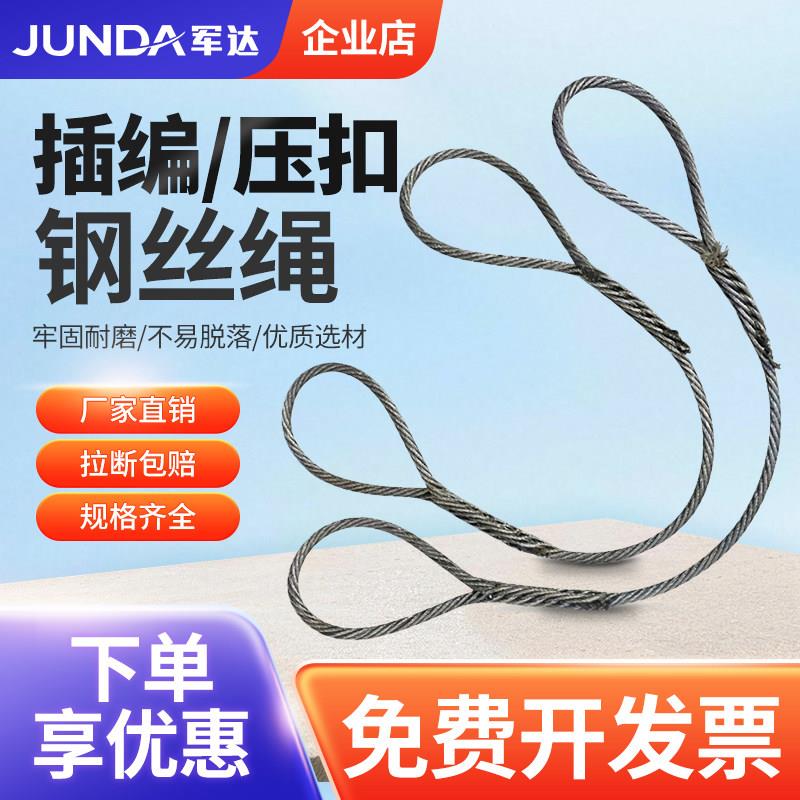 军达编织钢丝绳起重吊装专用钢丝绳吊车专用插编钢丝绳压扣吊绳具