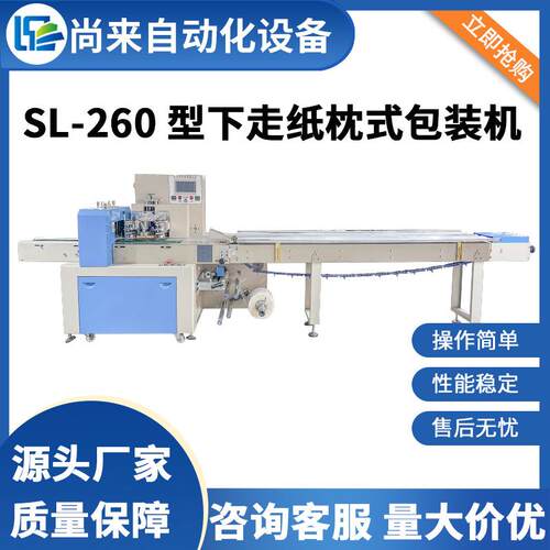 SL-260 型下走纸枕式包装机适用五金日化及日用品包装厂家直供