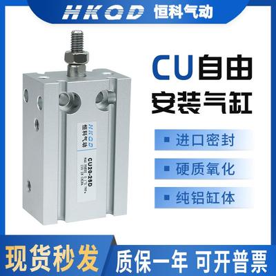 自由安装小型气缸CU6/10/16/20/25/32-5/10/15/...70D