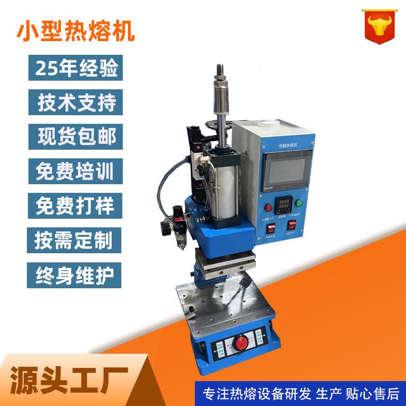 明鹏热熔机适用手机支架热铆五金小点热铆操作设备性能现货速发